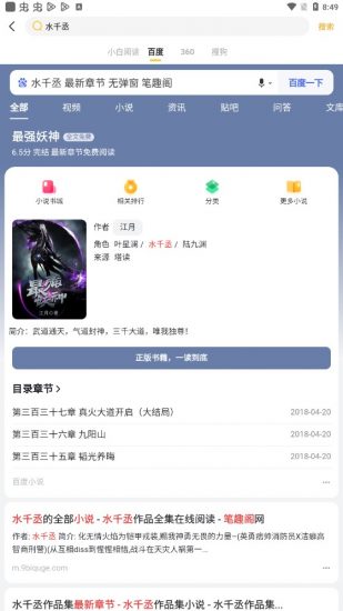 小白阅读免费版