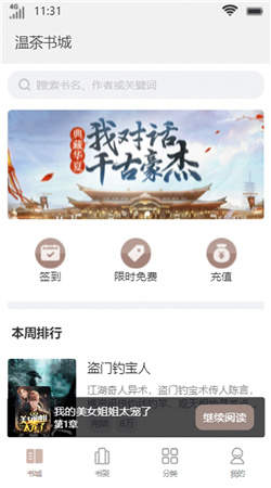 温茶书城小说安卓版