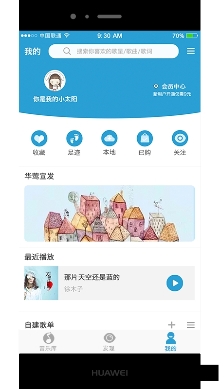 华莺音乐免费版