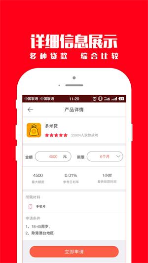 放心借款失败图片真实  v1.0图3