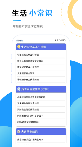 消防教育学习云平台  v1.4图3