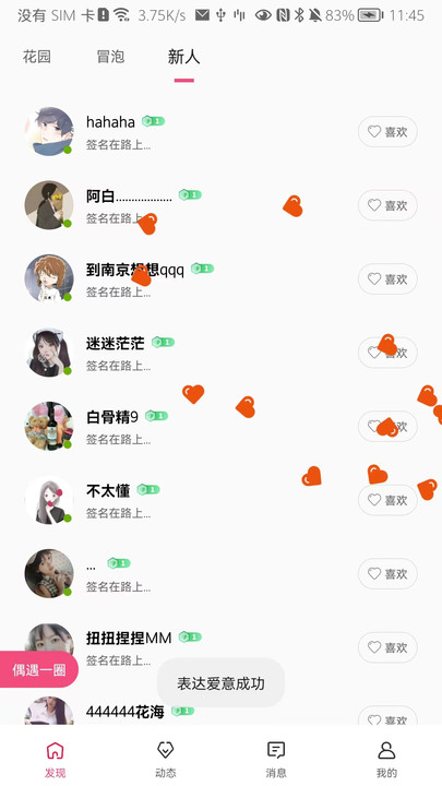 由心交友手机版  v1.0.0图3