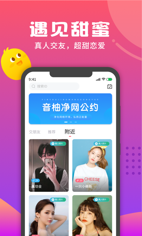 音柚漂流瓶最新版  v2.3.2图1