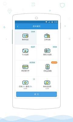 迅捷易借贷款安卓版  v1.2.0图1