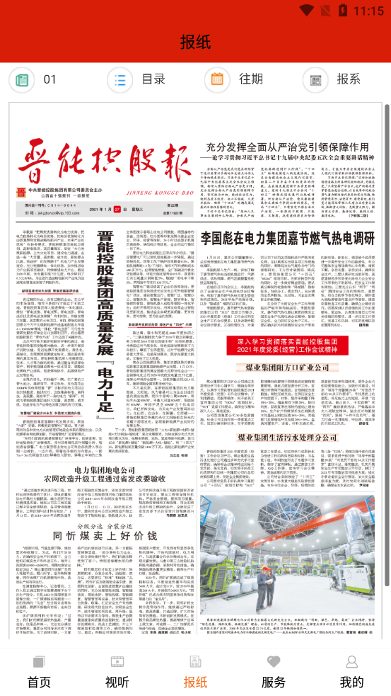 晋控掌上app下载安装最新版