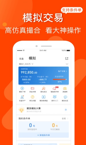 东方财富期货app手机版下载最新版本