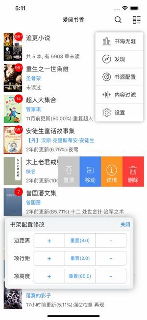 爱阅书香1000书源最新版  v0.5.2图1