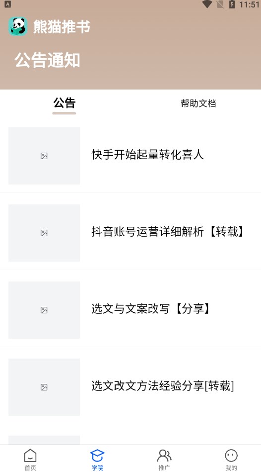 熊猫推文安卓版