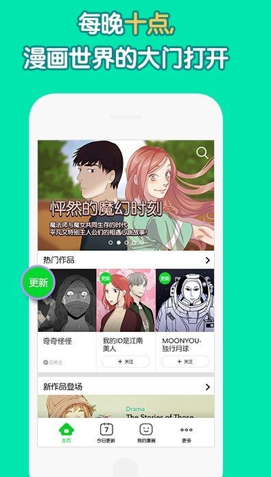 歪漫画安卓版  v5.0.0图2
