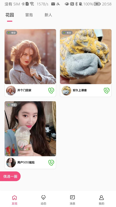 由心交友手机版  v1.0.0图2