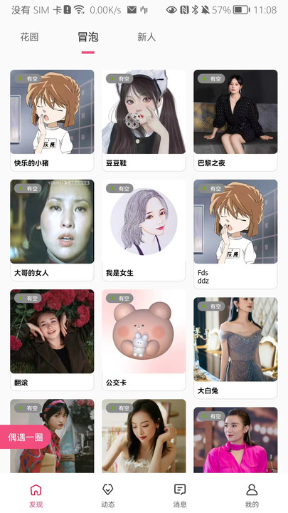 由心交友手机版
