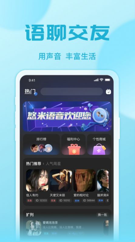 悠米语音手机版  v1.0.1图2
