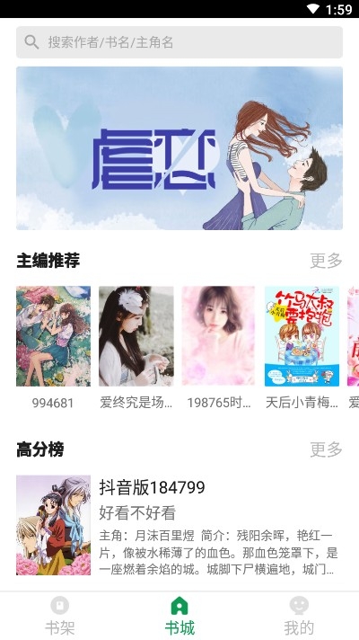 兔兔免费阅读小说app  v1.0.8图2
