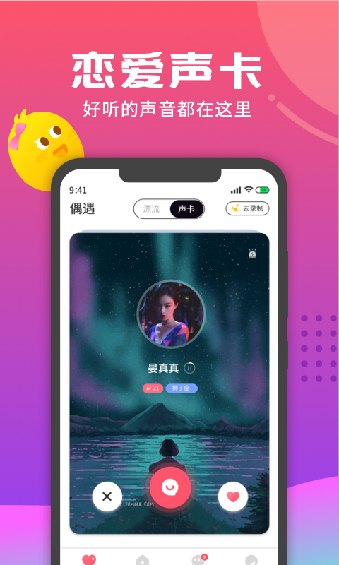 音柚漂流瓶最新版