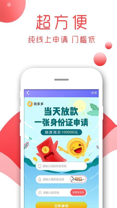 手机借款安卓版  v2.9.5图1
