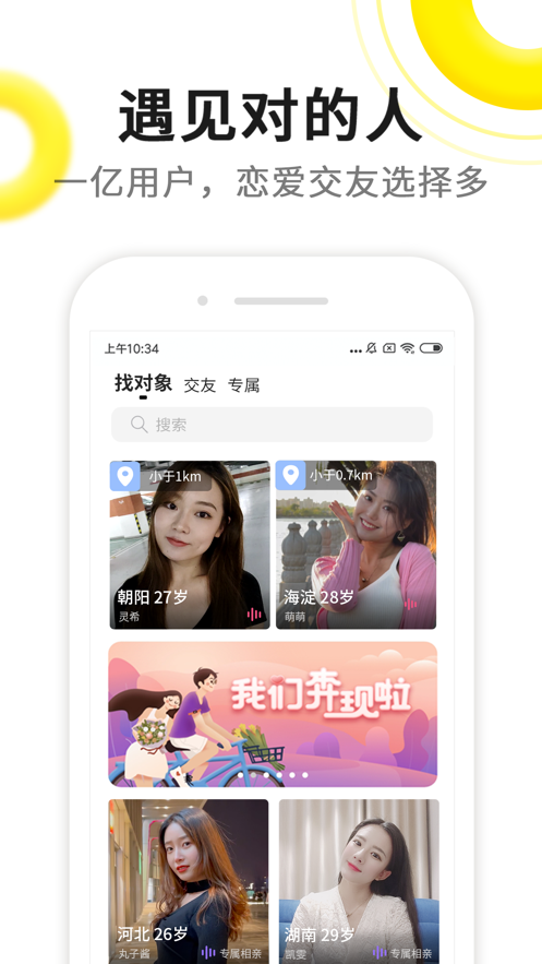 伊对交友相亲平台app  v7.8.101图3