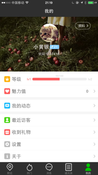 优陌app  v1.3图2