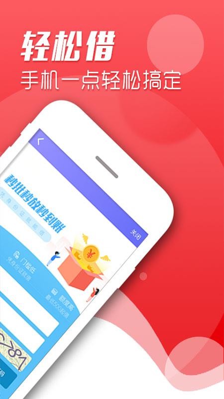 手机借款2000  v2.9.5图2