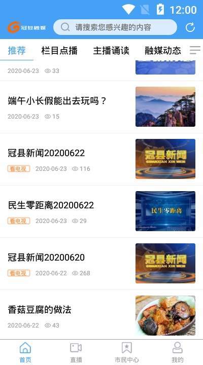冠县融媒体下载  v0.0.16图1