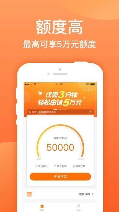 迅捷易借平台app  v1.2.0图3