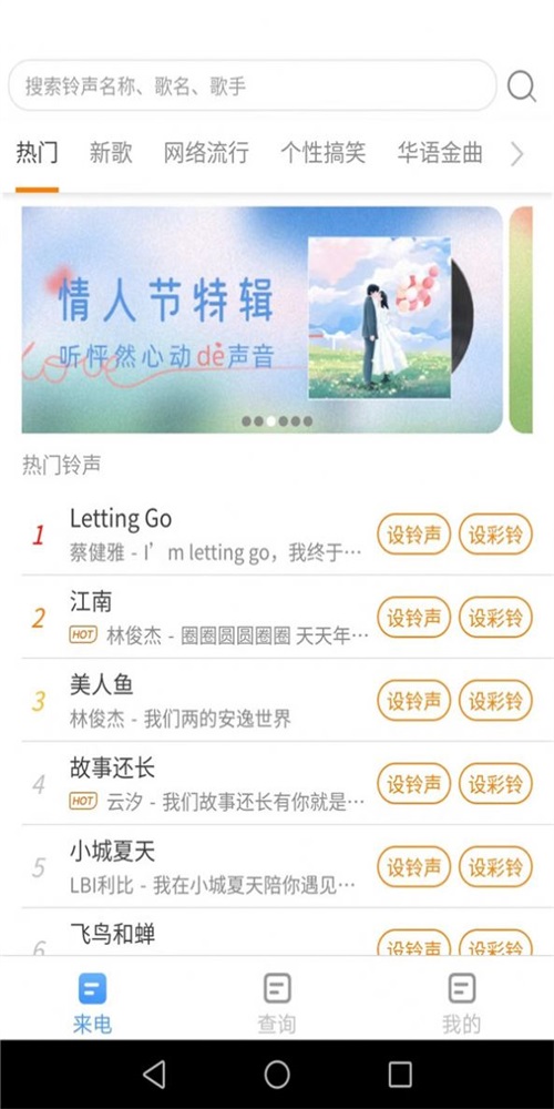 惠泽智能来电秀app  v1.7.2图1
