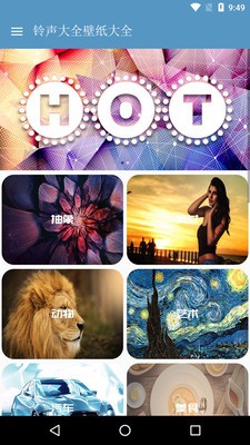 铃声大全壁纸大全最新版  v20.0图3