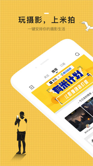 米拍摄影app安卓  v4.3.10图2