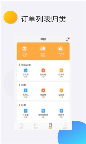 拉油宝物流端  v3.40.13图1