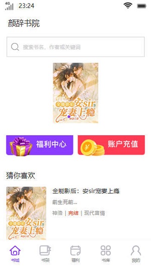 颜辞书院(傻子的俊儿媳)免费阅读  v1.0.1图2