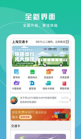 上海交通卡  v202205.1图1