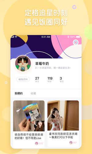 小粉圈  v1.0.1图1