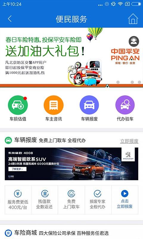 北京交警下载app下载  v2.6.0图3