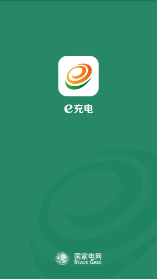 e充电app最新版下载安装