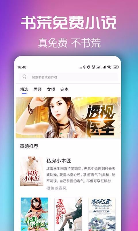 书荒小说阅读器旧版app