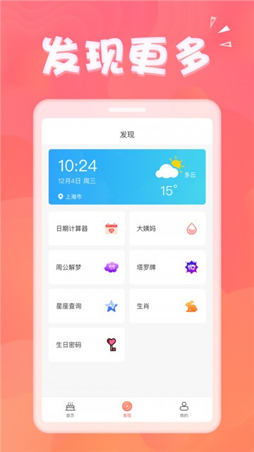生日助手手机版