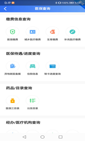 贵州医保app下载安装  v1.1.3图2