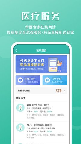 华医通  v6.5.1图3