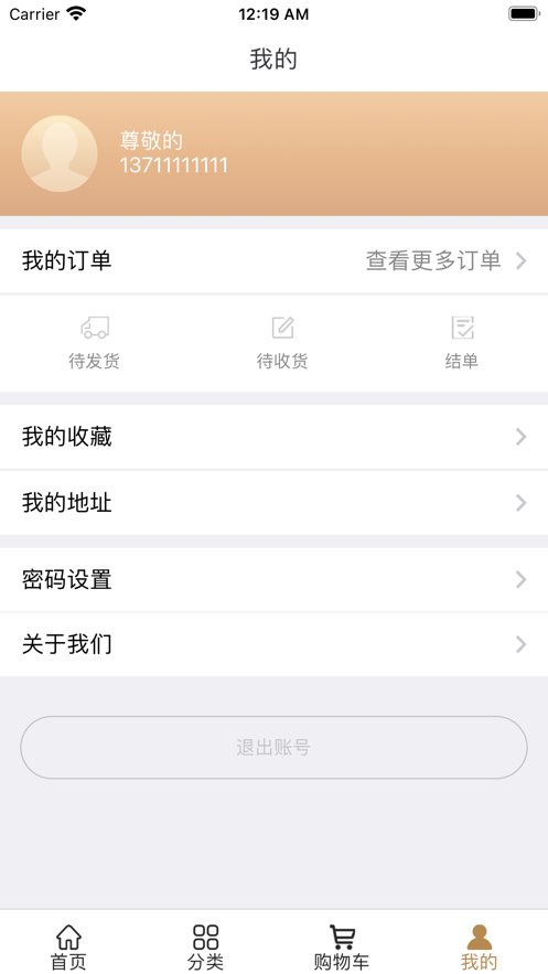 奢品汇安卓版  v1.1.0图1