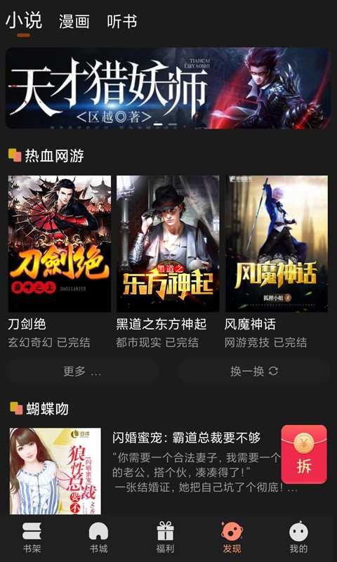 夜猫免费小说2024  v1.0图3