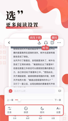 无限小说网安卓版