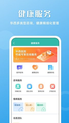 华医通  v6.5.1图1