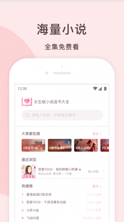 锦漫女生小说免费追书大全免费版