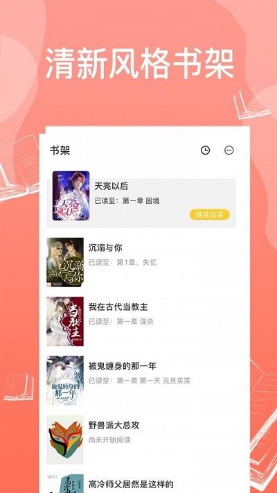 西柚耽美小说  v1.0.7图3