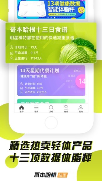 哥本哈根减肥食谱  v6.8.0图2