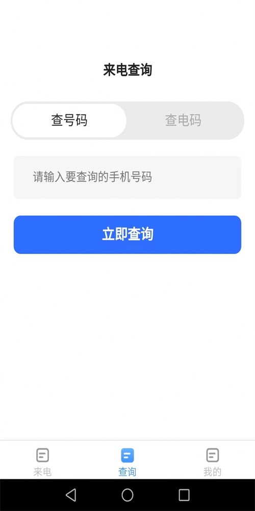 惠泽智能来电秀app