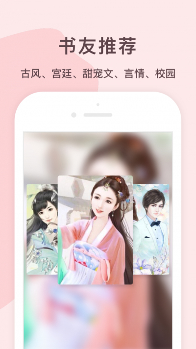 锦漫女生小说免费追书大全免费版  v0.5.4图2