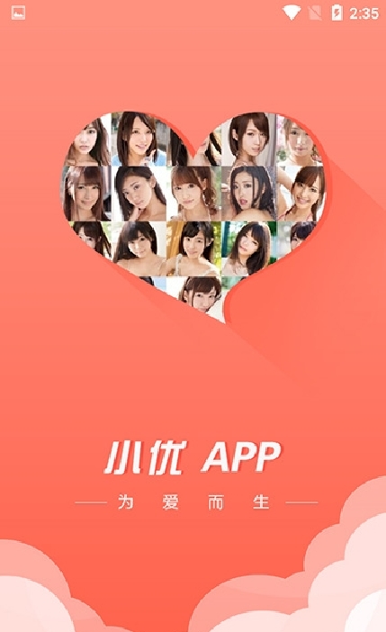 小优为爱而生  v1.0.0图3