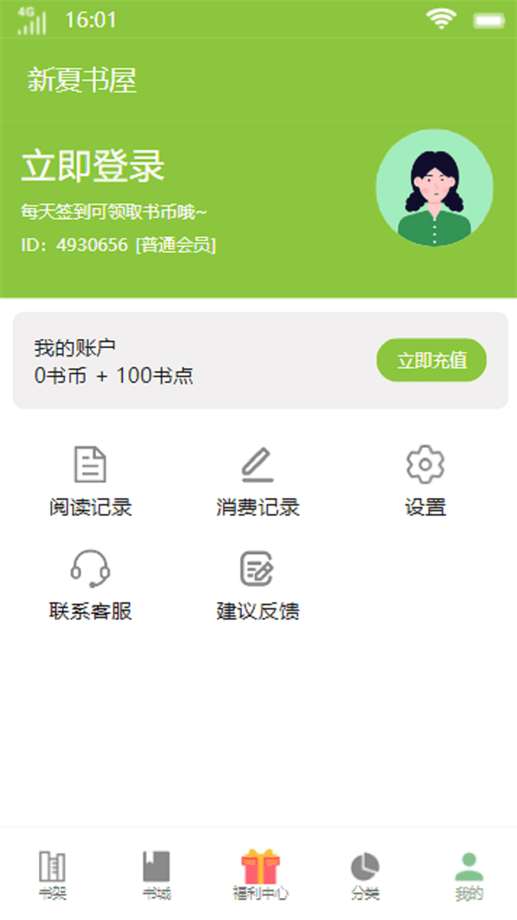 新夏书屋2023