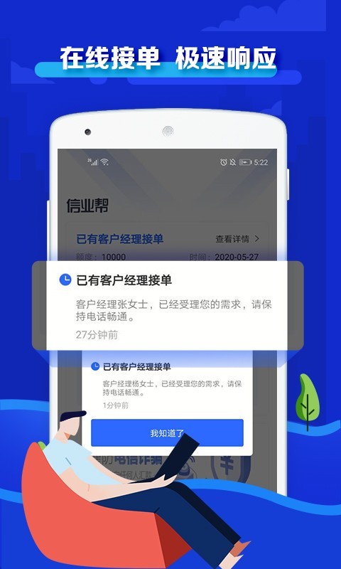 信业帮app贷款下载