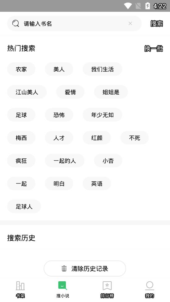 小说搜索神器免费版  v1.0.1图3